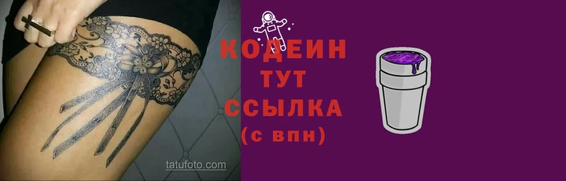 купить наркоту  Городовиковск  Codein Purple Drank 